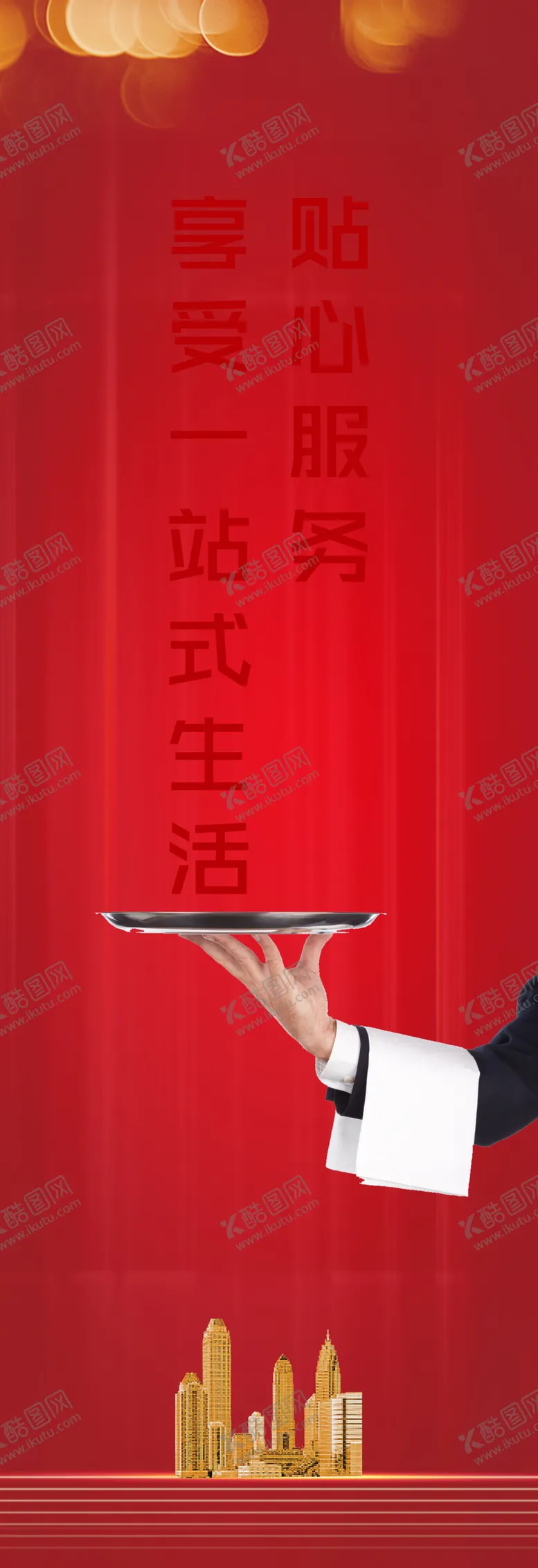 编号：26845006240313557416【酷图网】源文件下载-物业交房红色展架
