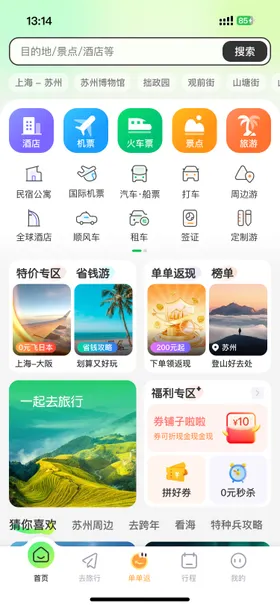 旅游类APP首页UI设计