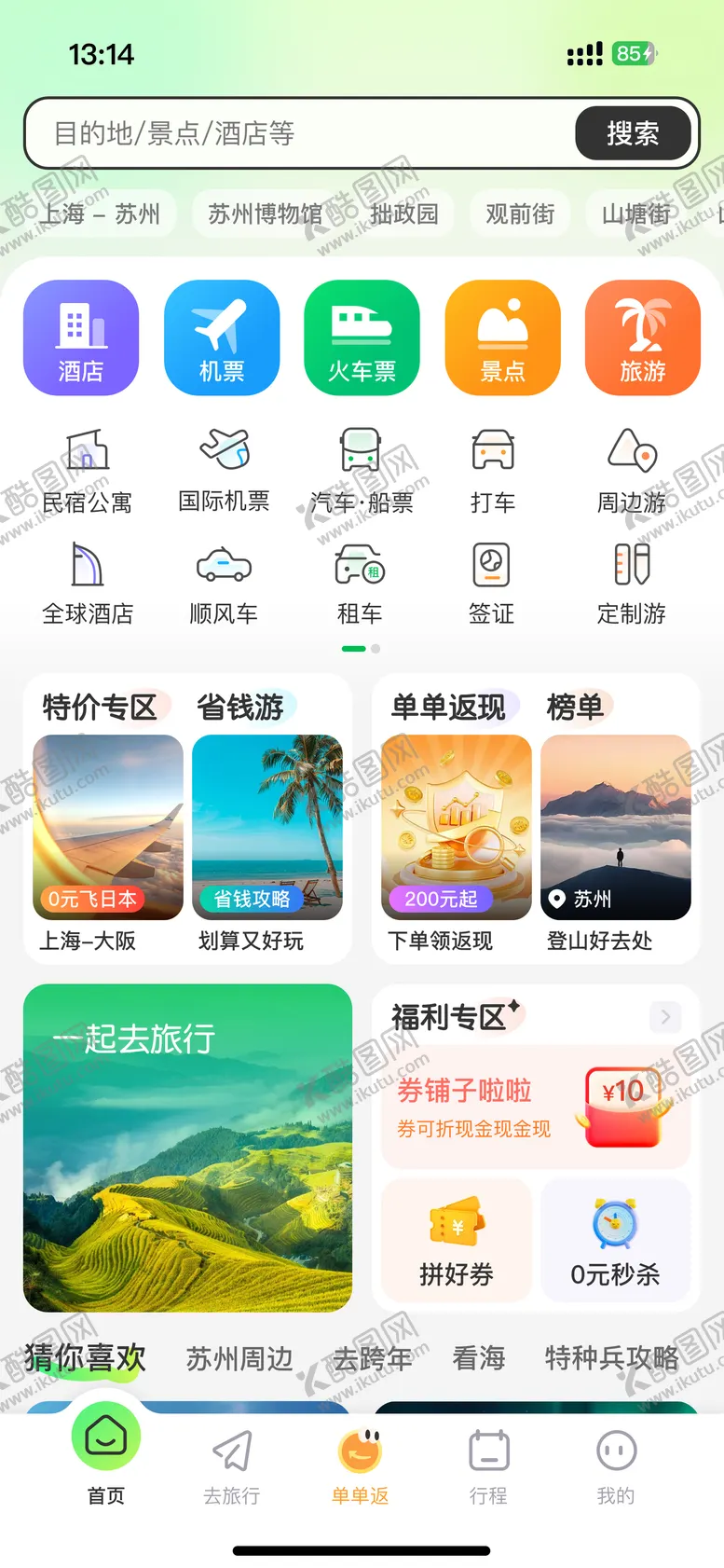 编号：58557602181505232293【酷图网】源文件下载-旅游类APP首页UI设计