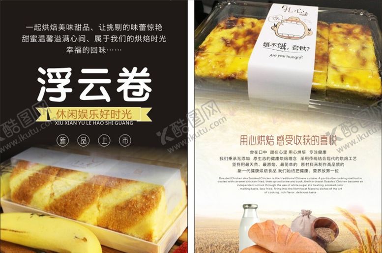 编号：26434210301107192608【酷图网】源文件下载-面包海报设计