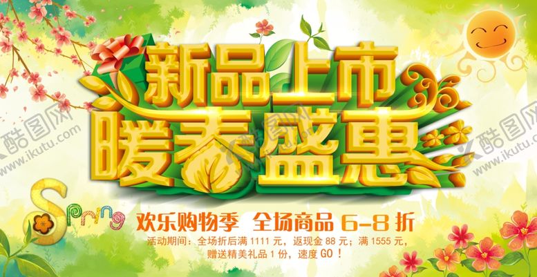 编号：54201710211229493502【酷图网】源文件下载-春天