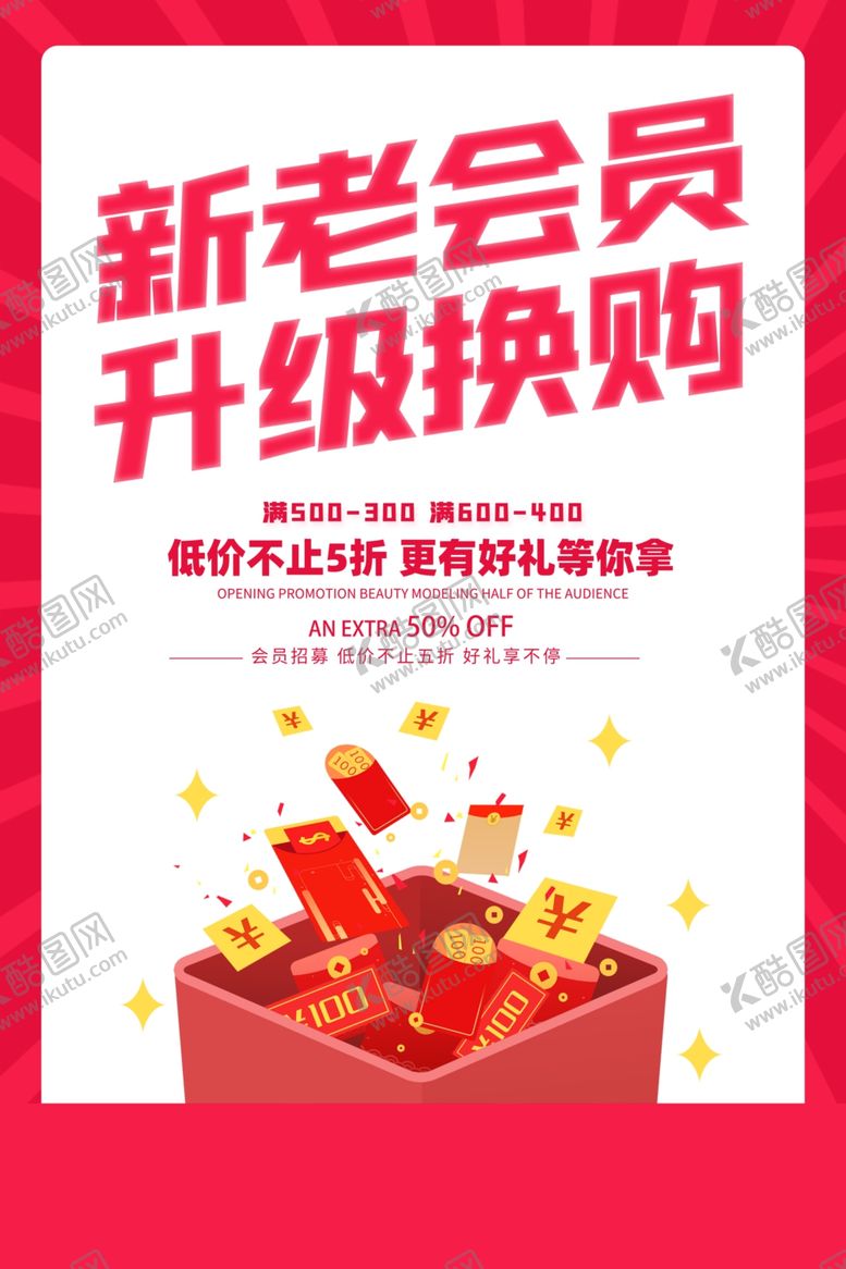 编号：59909906182316226023【酷图网】源文件下载-会员海报