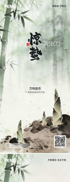 惊蛰海报植树节海报