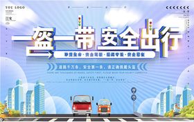 一盔一带图片