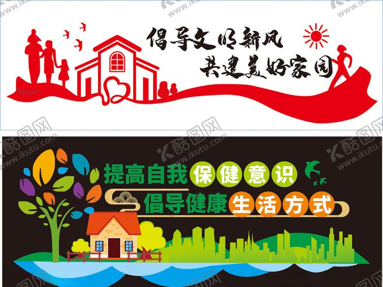 编号：53228405100410484677【酷图网】源文件下载-文明新风社区图版社区文化