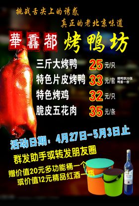 烤鸭宣传单页