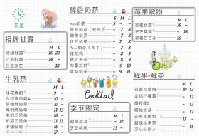奶茶菜单