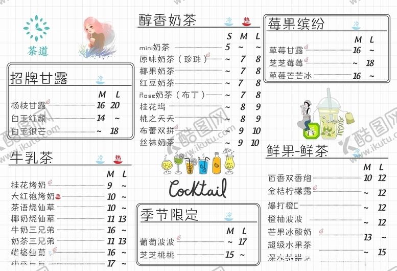 编号：84575805060532439218【酷图网】源文件下载-奶茶菜单