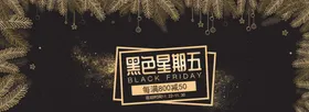 黑色星期五海报大促海报