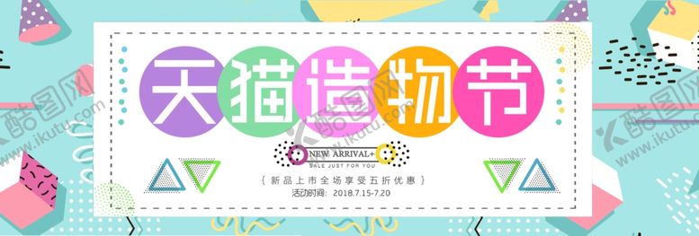 编号：31115201250836224396【酷图网】源文件下载-造物节