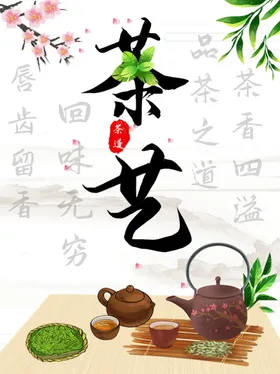 茶艺