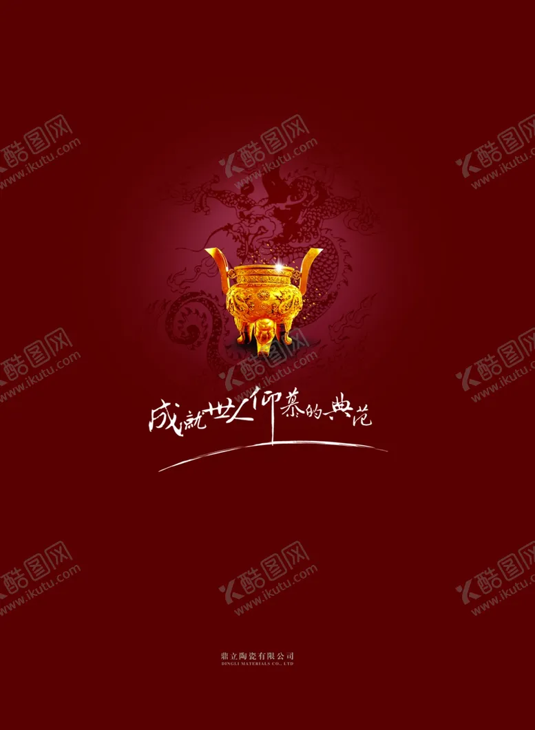 编号：89574501271246035351【酷图网】源文件下载-企业文化画册海报素材