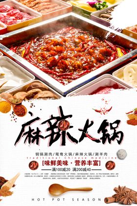 麻辣火锅吃吃货涮羊肉墙画