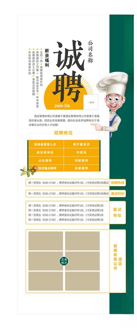招聘