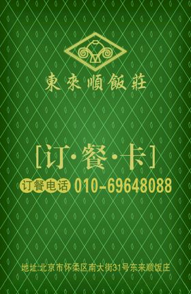 订餐卡片