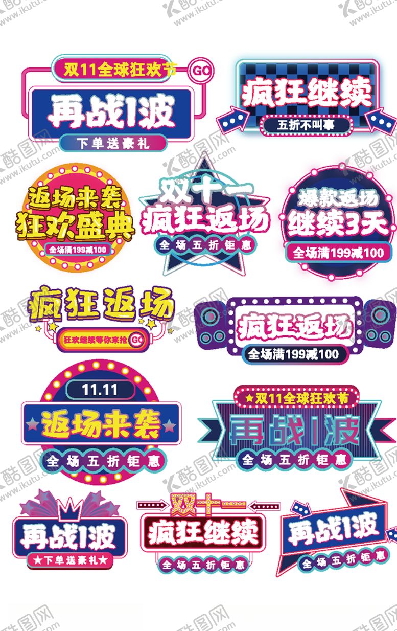 编号：93369507020108174093【酷图网】源文件下载-电商标签