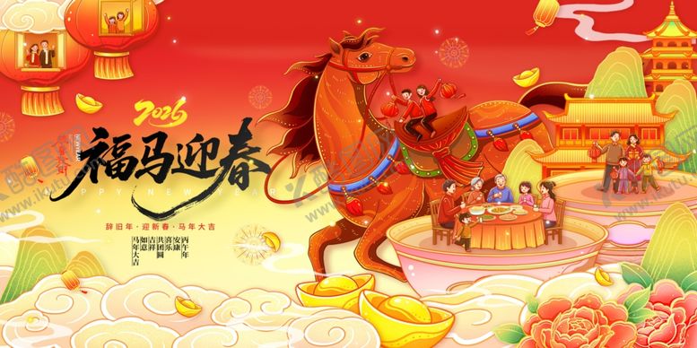 编号：77103811242323033747【酷图网】源文件下载-2026马年喜庆国风春节新年福