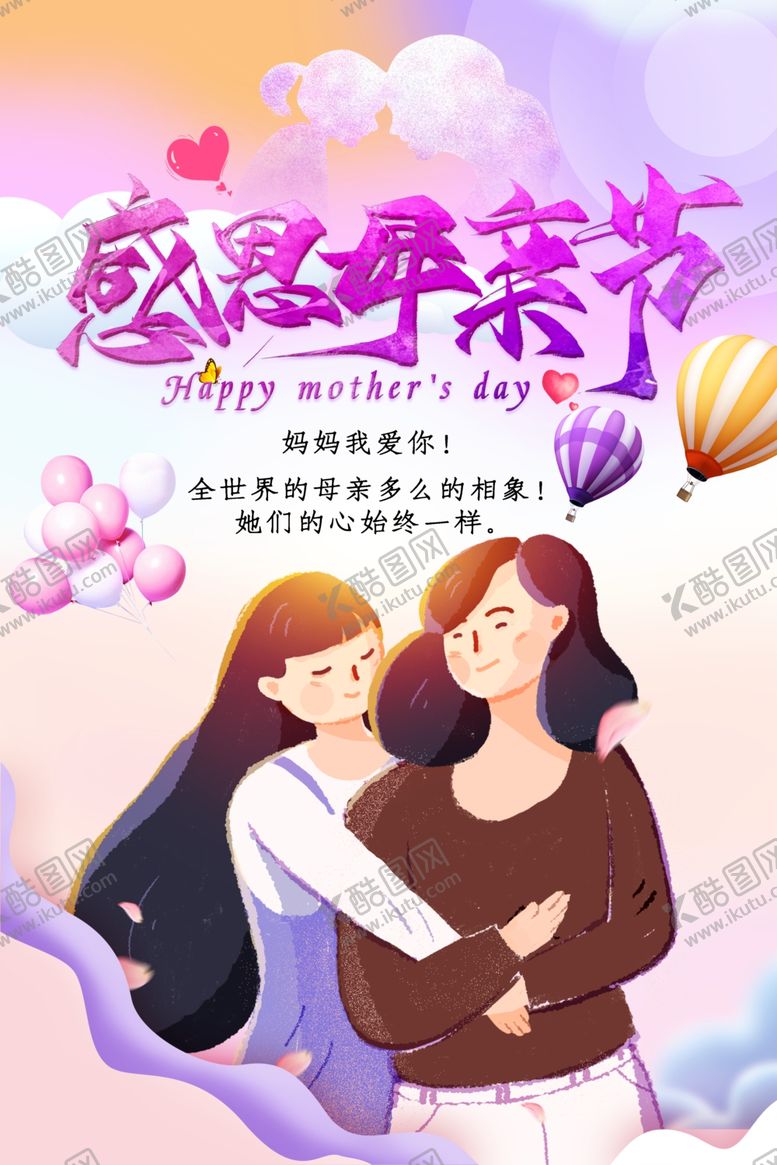 编号：33344409290757212245【酷图网】源文件下载-母亲节