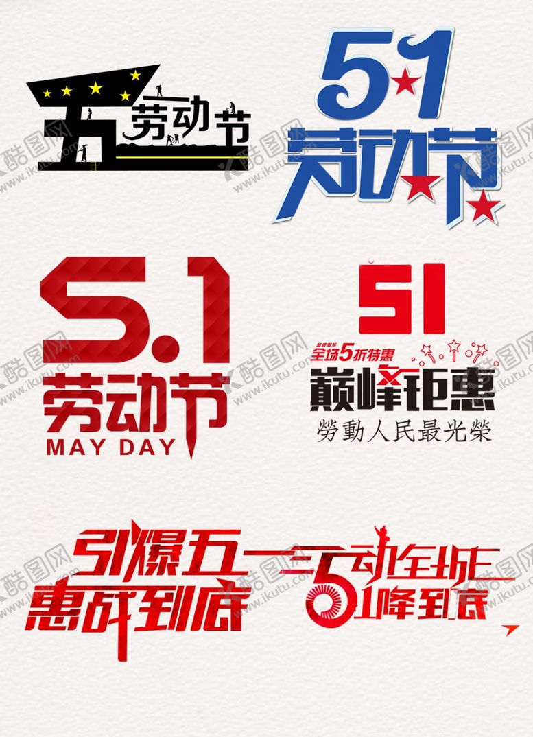 编号：13997410161735369984【酷图网】源文件下载-劳动节