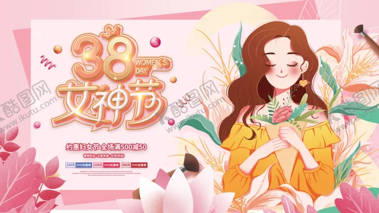 编号：62835712090731149291【酷图网】源文件下载-妇女节