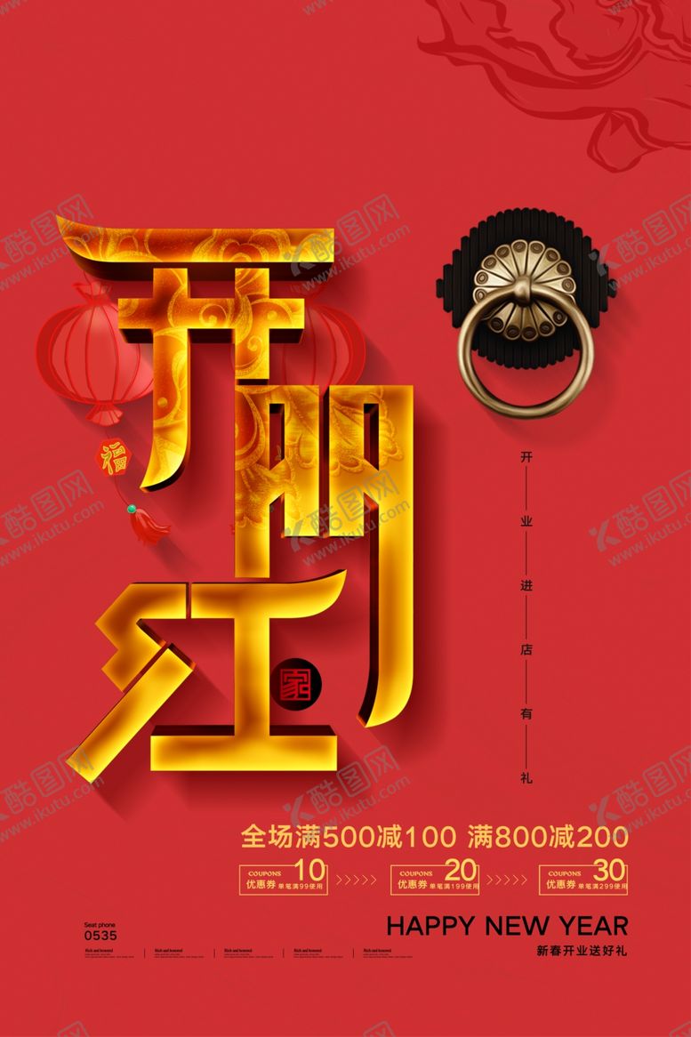 编号：76046507121026446972【酷图网】源文件下载-开门红
