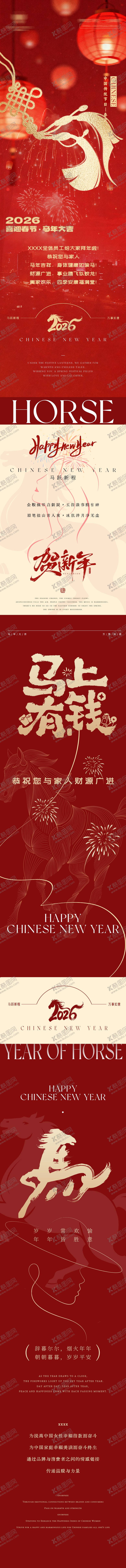 编号：84577302121301023300【酷图网】源文件下载-马年新年春节公众号长图专题设计
