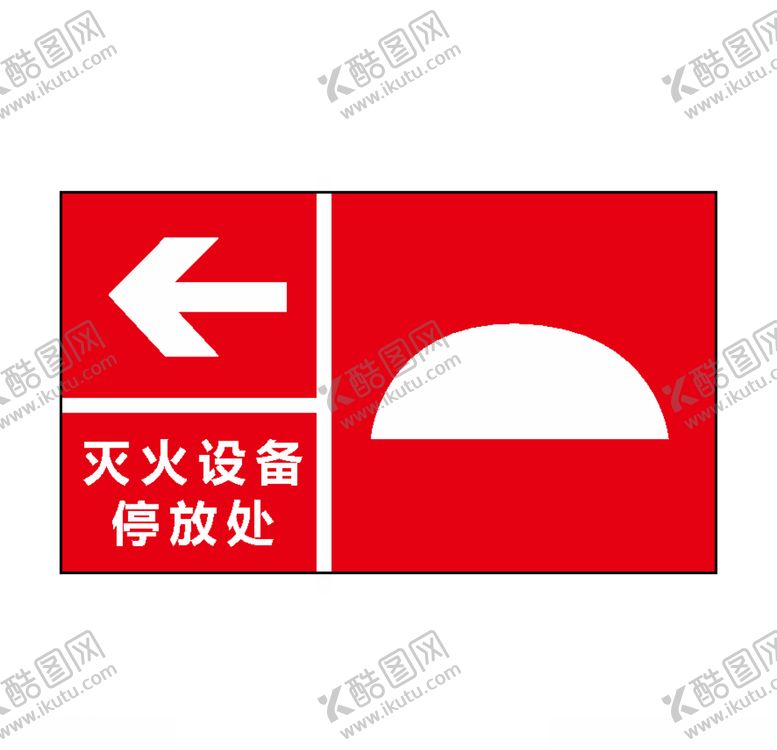 编号：23300106251412229082【酷图网】源文件下载-灭火设备停放