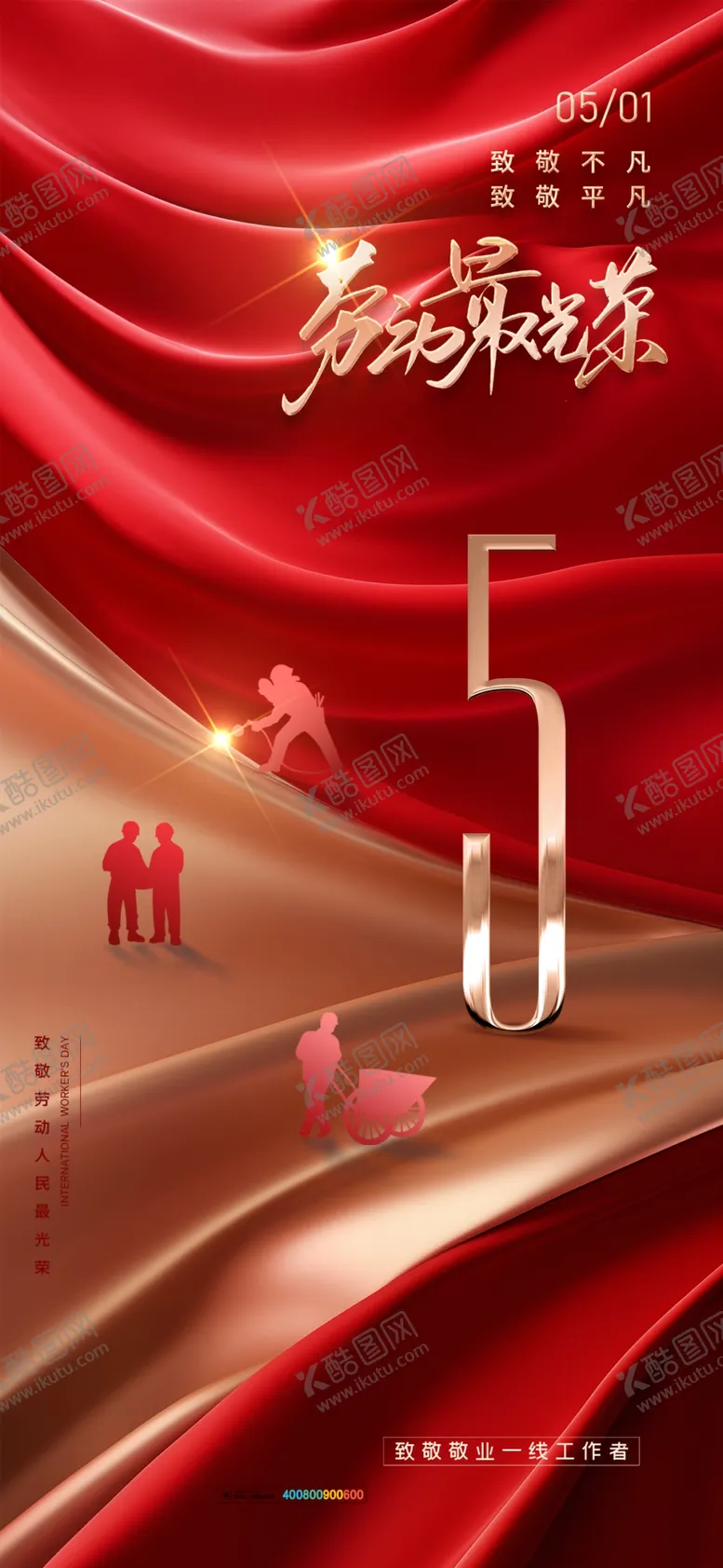 编号：61142012051904491402【酷图网】源文件下载-五一设计