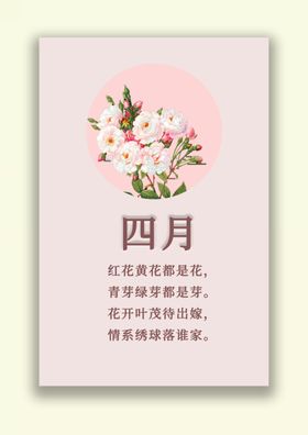 四月