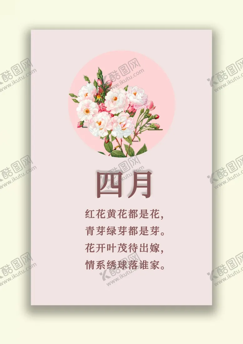 编号：62176406261346364527【酷图网】源文件下载-四月