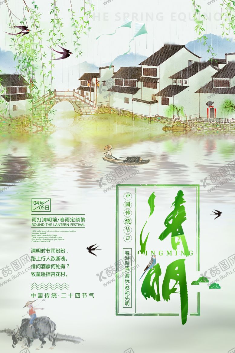 编号：70258710201249177706【酷图网】源文件下载-清明节