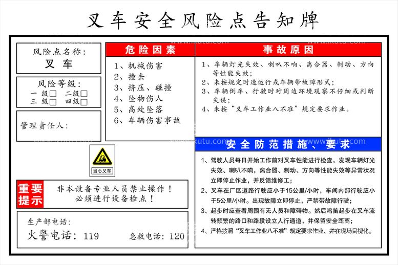 编号：51083212210254451389【酷图网】源文件下载-叉车安全风险点告知牌