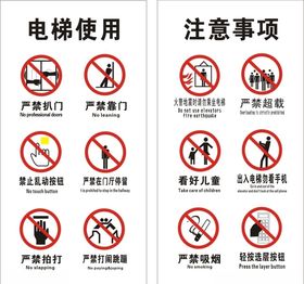乘坐电梯事项