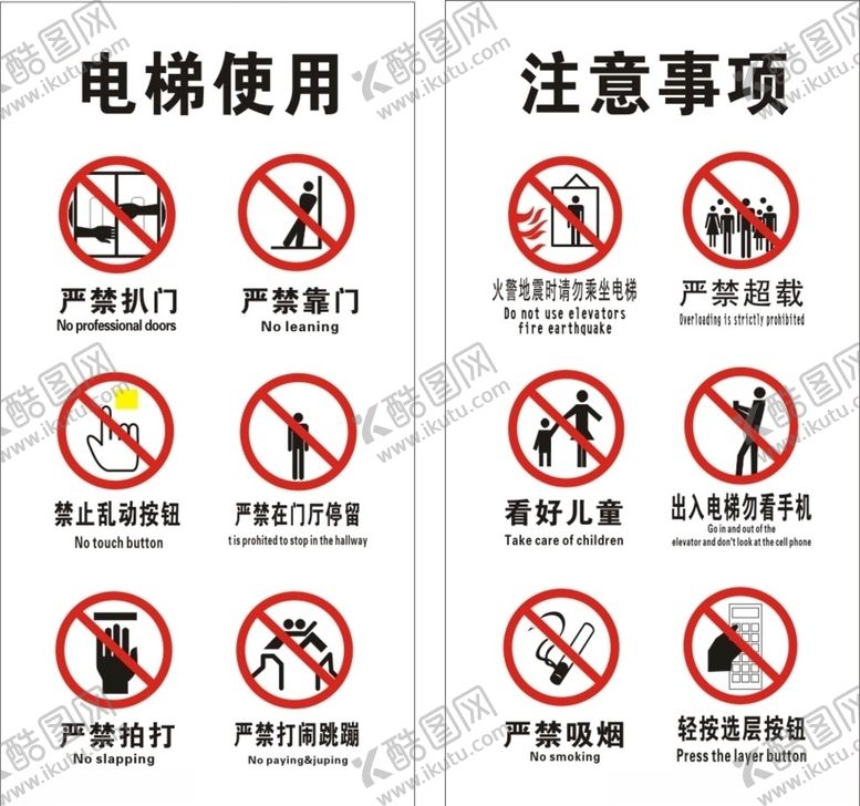 编号：45515306251205599952【酷图网】源文件下载-乘坐电梯事项