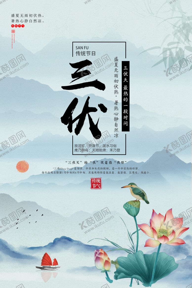 编号：61758402172351151793【酷图网】源文件下载-三伏