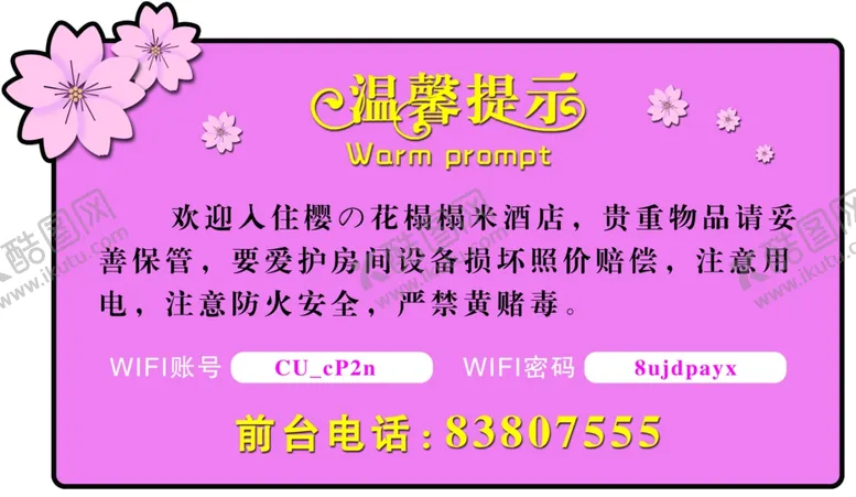 编号：43761305151728088162【酷图网】源文件下载-温馨提示牌