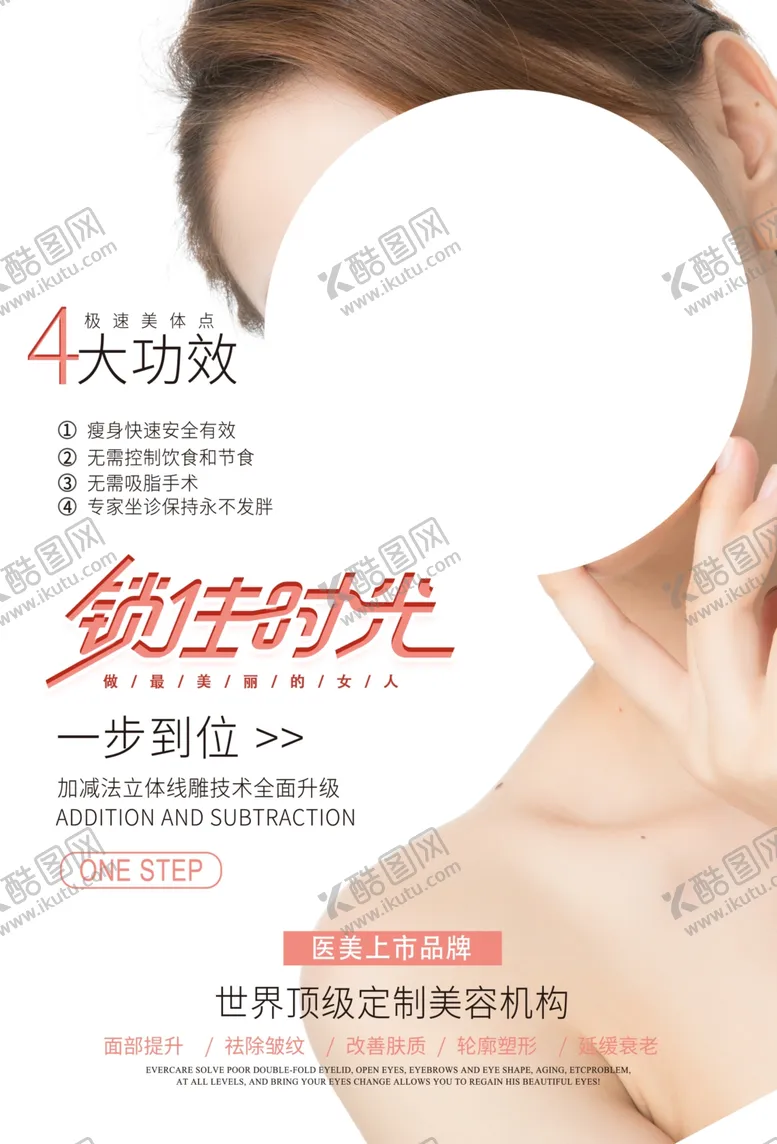 编号：40176304201505058569【酷图网】源文件下载-整形美容活动宣传海报素材