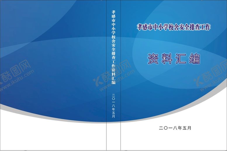 编号：61154001140203343035【酷图网】源文件下载-资料汇编