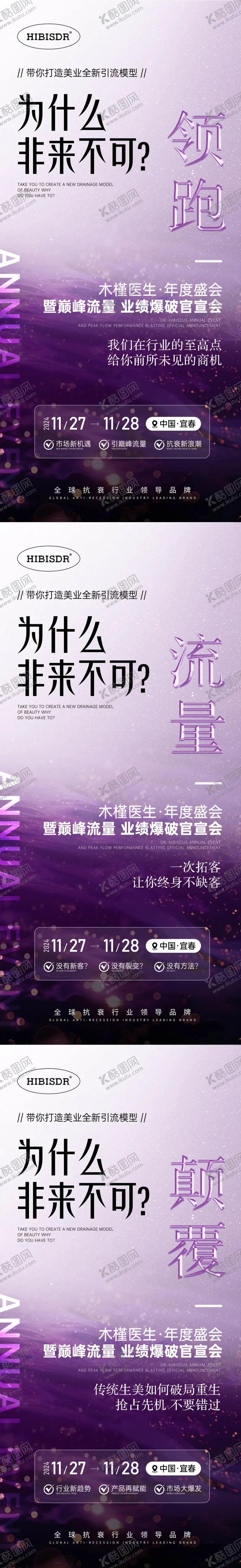 编号：93573612050333202435【酷图网】源文件下载-医美会议大字报系列海报