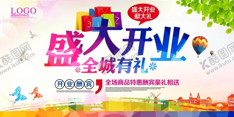 编号：95993806300803509841【酷图网】源文件下载-盛大开业