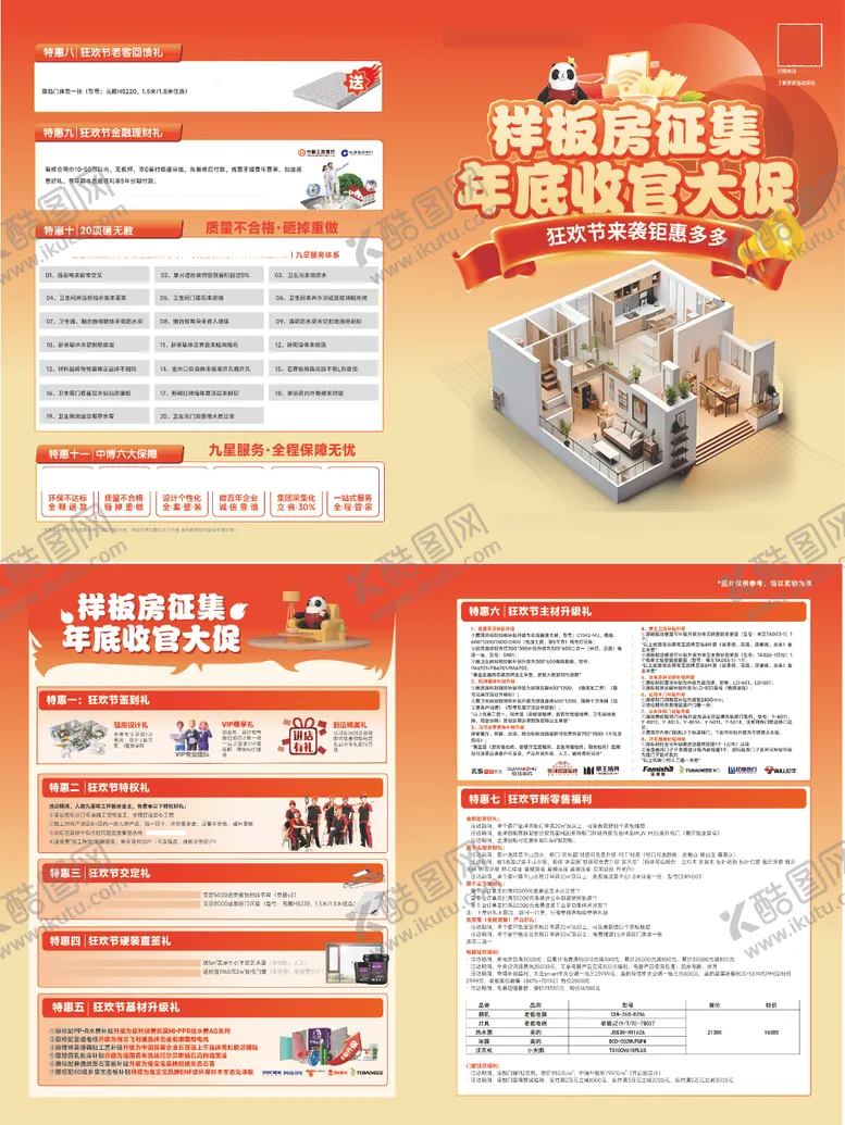 编号：42078612141821491572【酷图网】源文件下载-dm装修活动单页