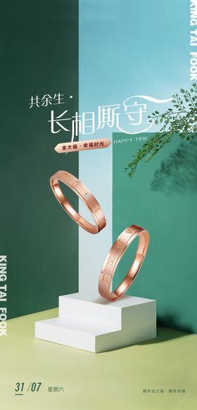 珠宝海报