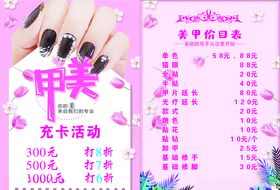 美甲价格表价格表美甲