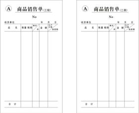 商品销售单