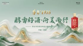 白酒品牌展板背景板设计