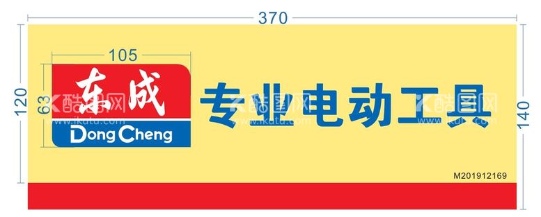 编号：83260909200106027581【酷图网】源文件下载-2023年东成电动工具