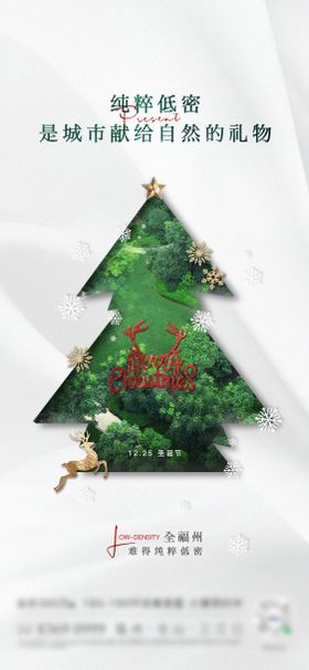 地产圣诞节海报