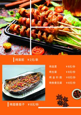 烧烤店菜单红色喜庆背景烤串类