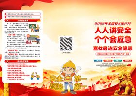 企业安全宣传海报展示