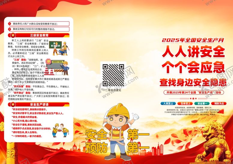 编号：87524110202327311057【酷图网】源文件下载-安全生产宣传海报展示